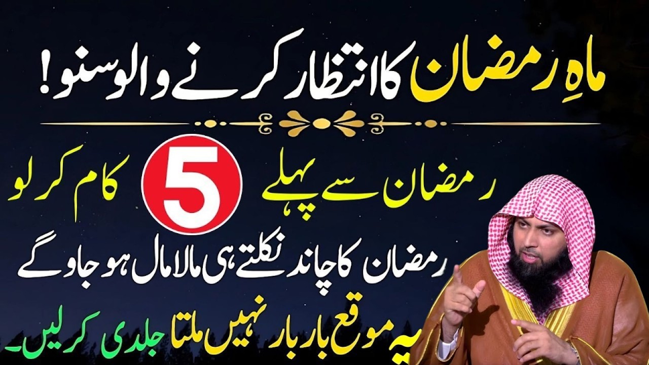 Ramzan Aane Se Pehle Kya Karein? 5 Powerful Kaam Jo Aapki Zindagi Badal Dein | Qari Sohaib