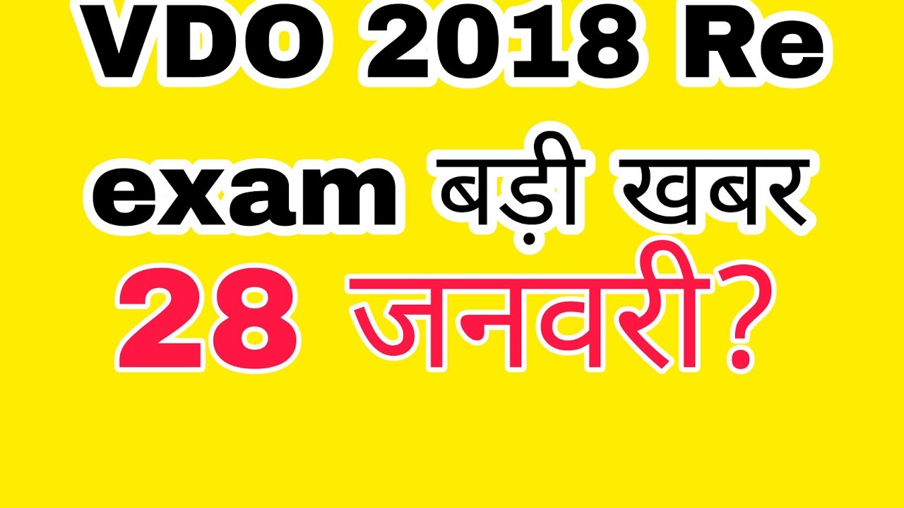 VDO 2018 Re exam latest news | upsssc vdo 2018 exam | vdo 2018 latest news