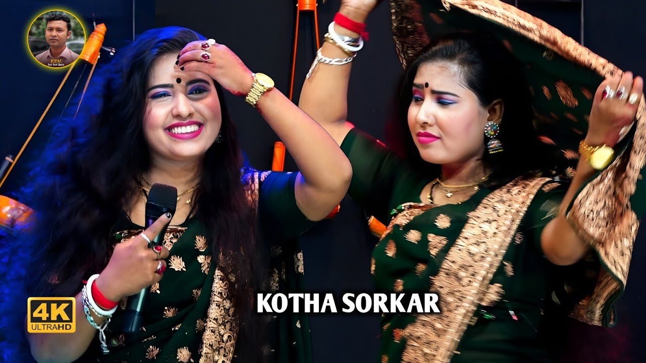 আমি কান্দি যার লাগি বন্ধু🔥কথা সরকার🔥Ami Kandi Jar Lagi Bondhu🔥Kotha Sarkar