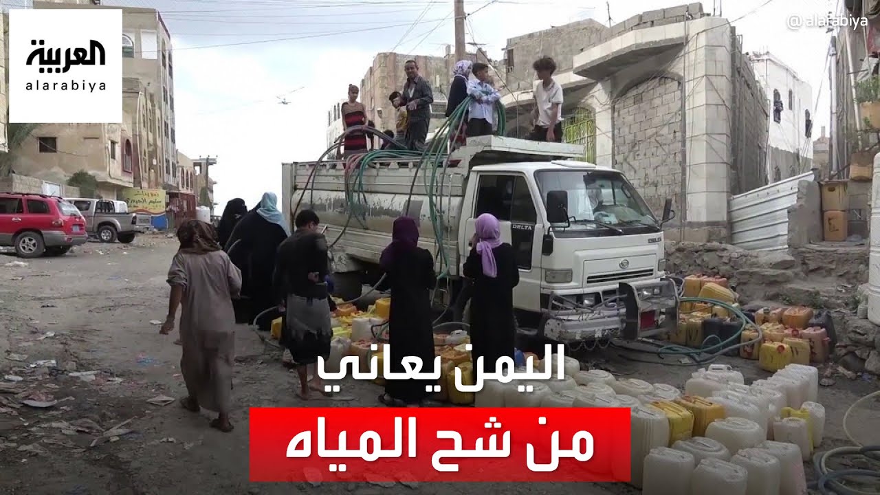 آلاف الأسر اليمنية تعاني من شح المياه في تعز.. والأطفال ينتظرون حصتهم لساعات