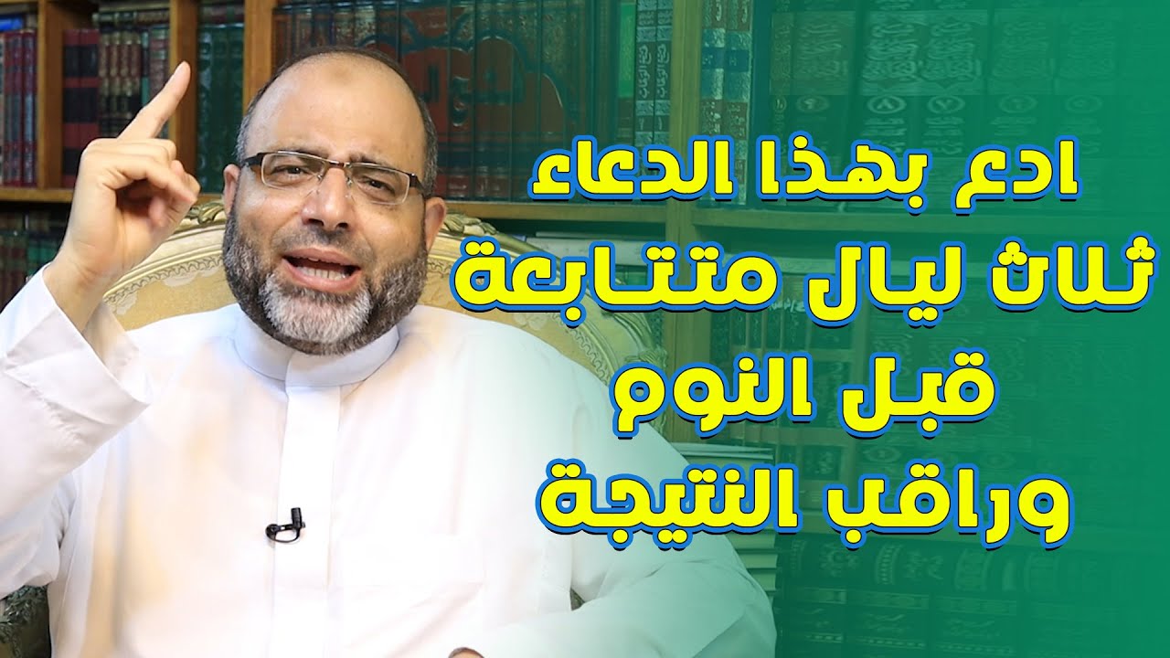 ادعُ بهذا الدعاء ثلاث ليال متتابعة قبل النوم تجد المخرج من كل مكيدة ومأزق أوقعك فيه أعداؤك!