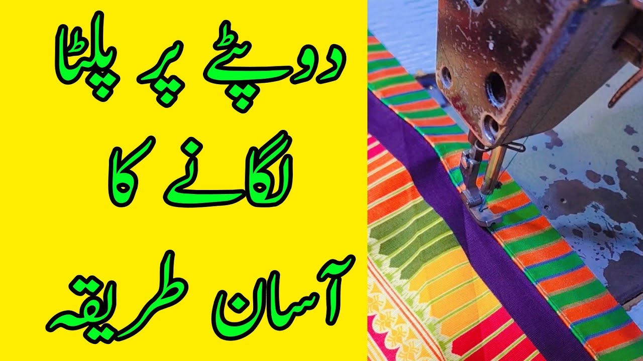 dupatty par Palta Lgany Ka Asan Triqa | دوپٹے پر پلٹا کیسے لگاتے آسان طریقہ | 