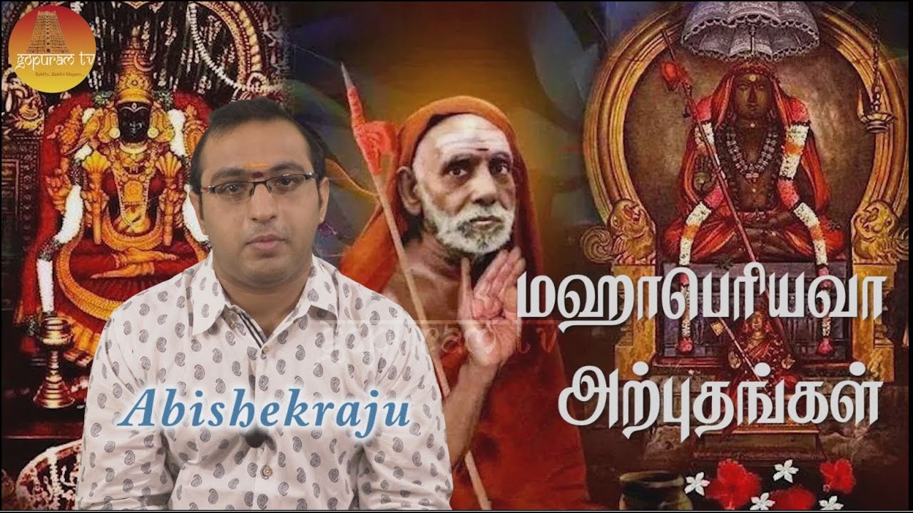 Mahaperiyava Arputhangal |  Part - 1 | Gopuram Tv