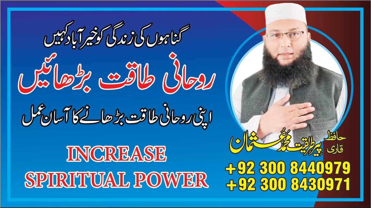 Spiritual Power | Rohani Taqat Ka Wazifa | Rohani Taqat Hasil Karne Ka Wazifa | Dua | Prayers