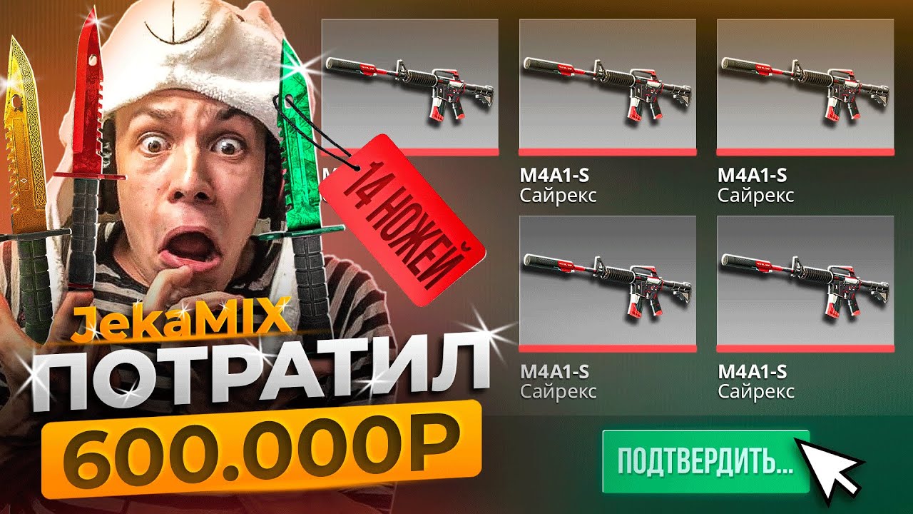ПОТРАТИЛ 600.000 РУБЛЕЙ НА КРАФТ НОЖЕЙ В CS 2 - СКОЛЬКО ПОЛУЧИЛ?