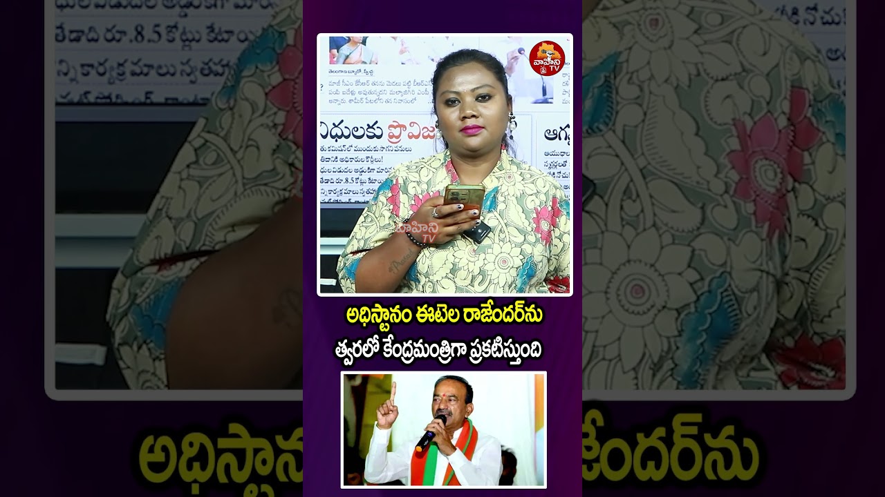 ఈటలకు కీలక పదవి..| BJP High Command Key Post For Etela Rajender In BJP | Bandi Sanjay | Vahini Tv
