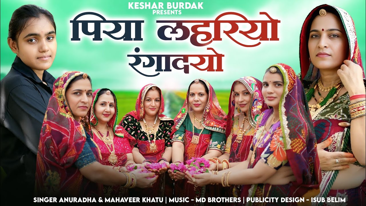 आ तीज सावण की आई जी || लहरिया सॉन्ग || Lahariya song 2025 || Keshar burdak offical