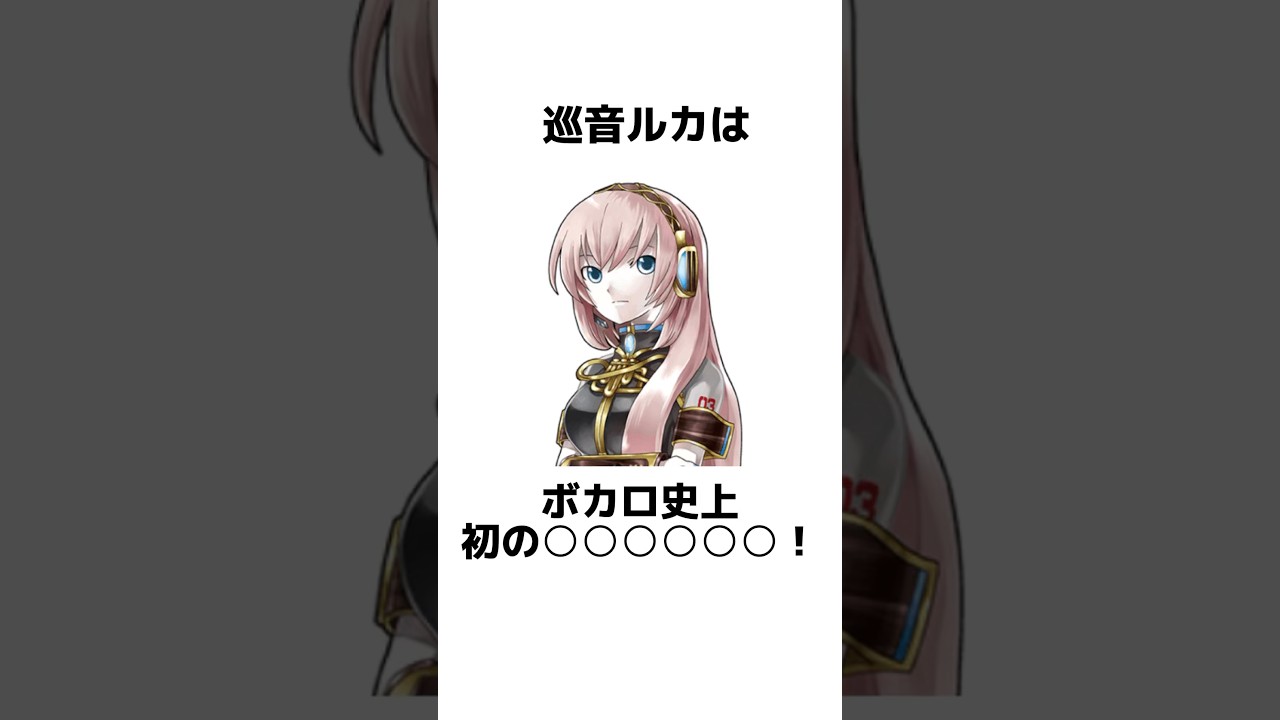 巡音ルカに関する面白い雑学【VOCALOID】