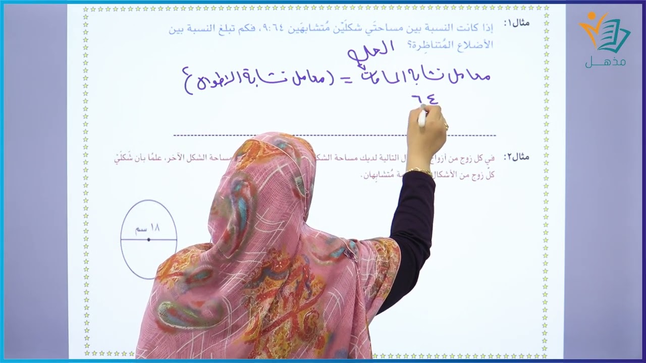 صف9 ف2 التشابه   مساحات الأشكال المتشابهة
