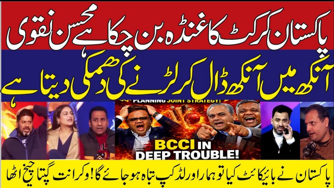 Pakistan’s Big Move Shocks India! BCCI in Serious Trouble?PCB’s New Strategy Changes Everything 🔥