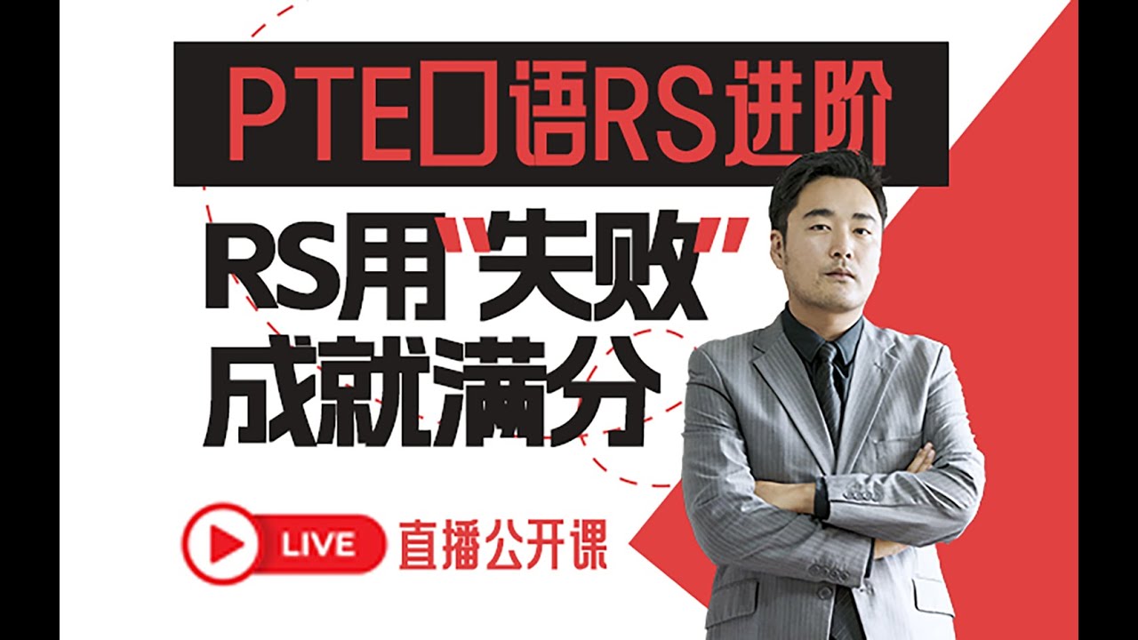 RS冲分没思路？首先你要敢于