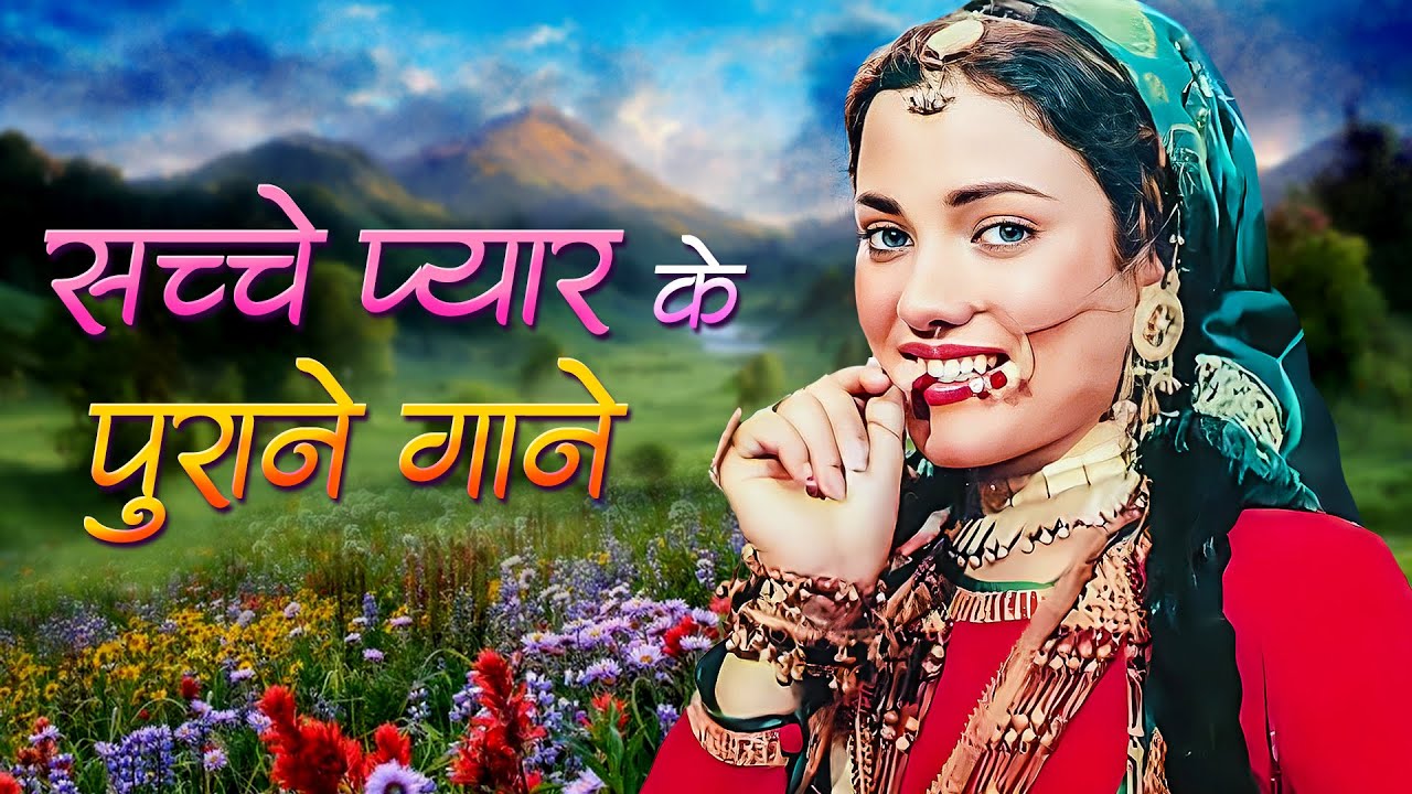 सच्चे प्यार के पुराने गाने 💖 Lata Mangeshkar, Kishore Kumar, Mohammed Rafi | 70s 80s Hindi Melodies