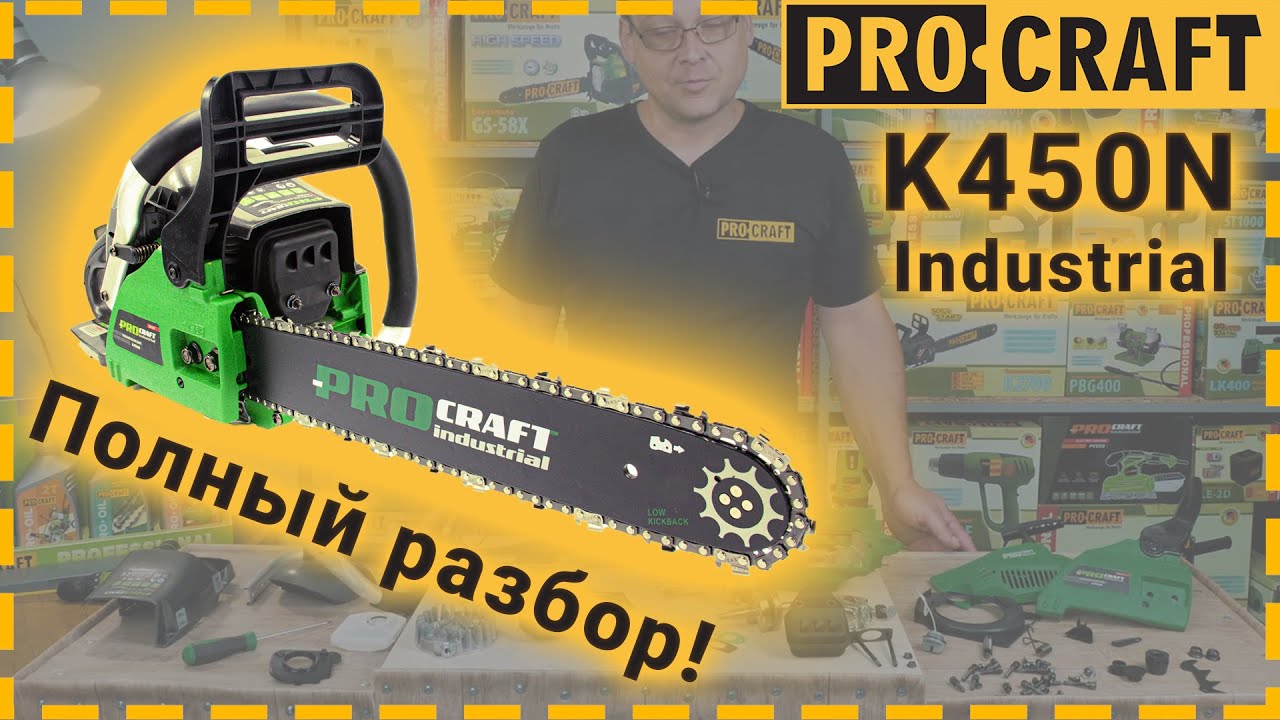 Бензопила к осени! Полный разбор! | Procraft Industrial K450N