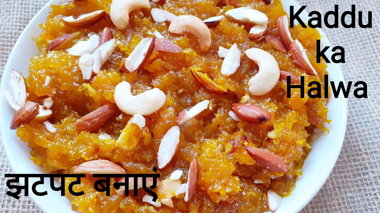 Kaddu ka Halwa/व्रत में बनाएं झटपट बनने वाला स्वादिष्ट और सेहत से भरपूर कद्दू का हलवा