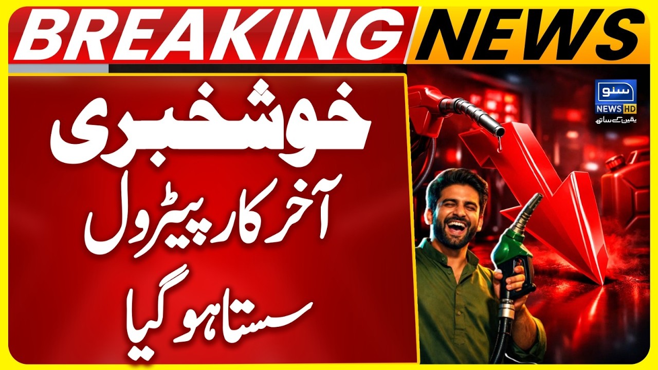 Global Oil Prices Fall | Petrol Prices Decreased in Pakistan? | Petrol Prices | Breaking News