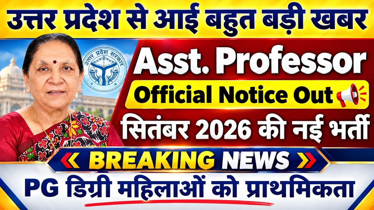 UP Govt Assistant Professor Vacancy 2026 | Uttar Pradesh Assistant professor Recruitment Notice Out 