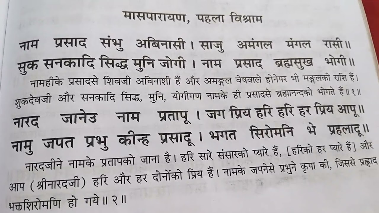 Ramayan chaupai 🙏🙏🙏🙏🙏