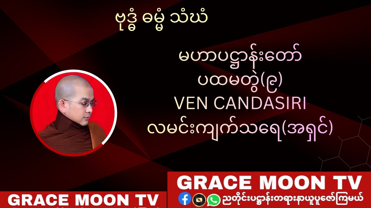 GRACE MOON TV Like & Subscribe