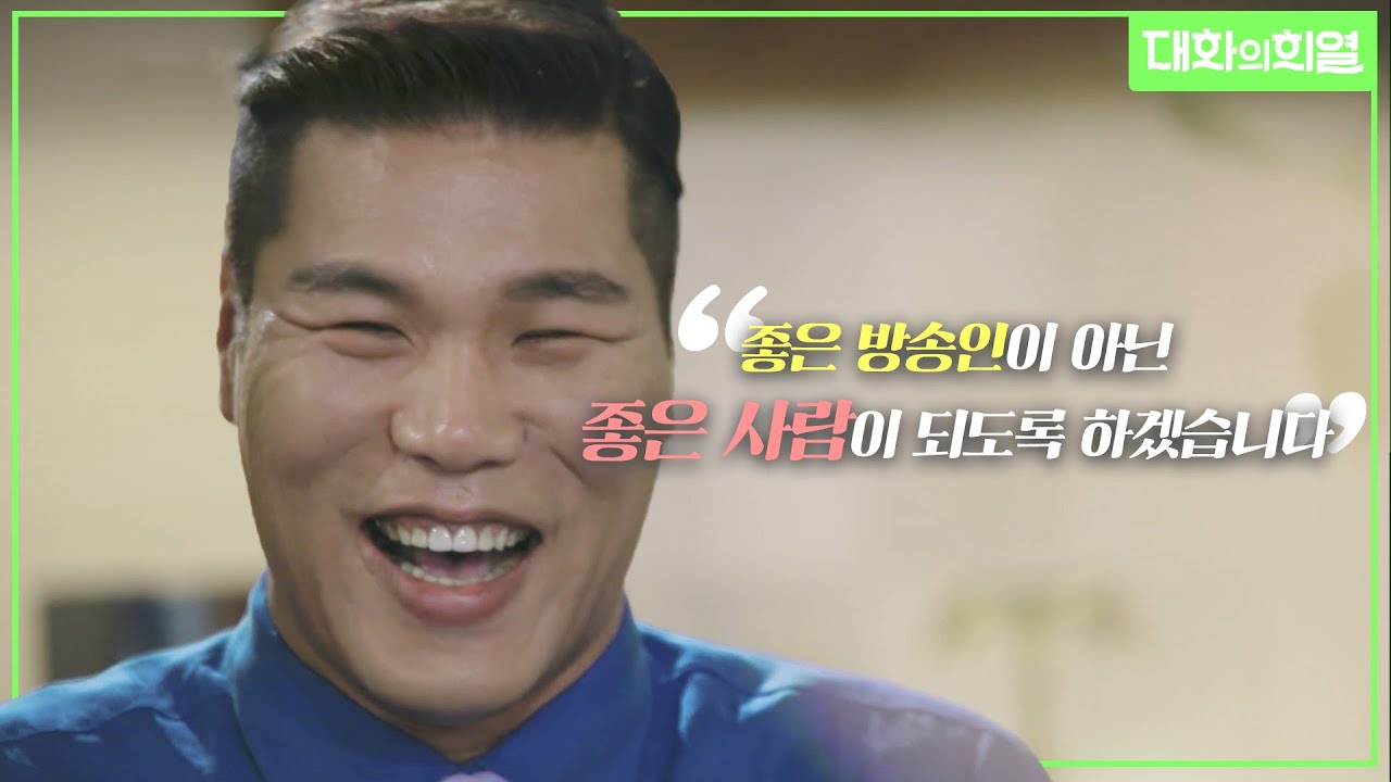 [강제소환🏅 #23][대화의 희열 #5] 대화의 희열 '서장훈' - 인생 이모작이 성공할 수밖에 없었던 그의 치열한 노력 | KBS 190622 방송