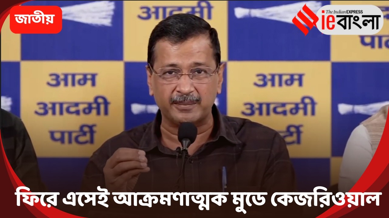 Arvind kejriwal  নরেন্দ্র মোদী এবং অমিত শাহ এর বিরুদ্ধে ক্ষোভ উগরে দিলেন কেজরিওয়াল ll ieBangla