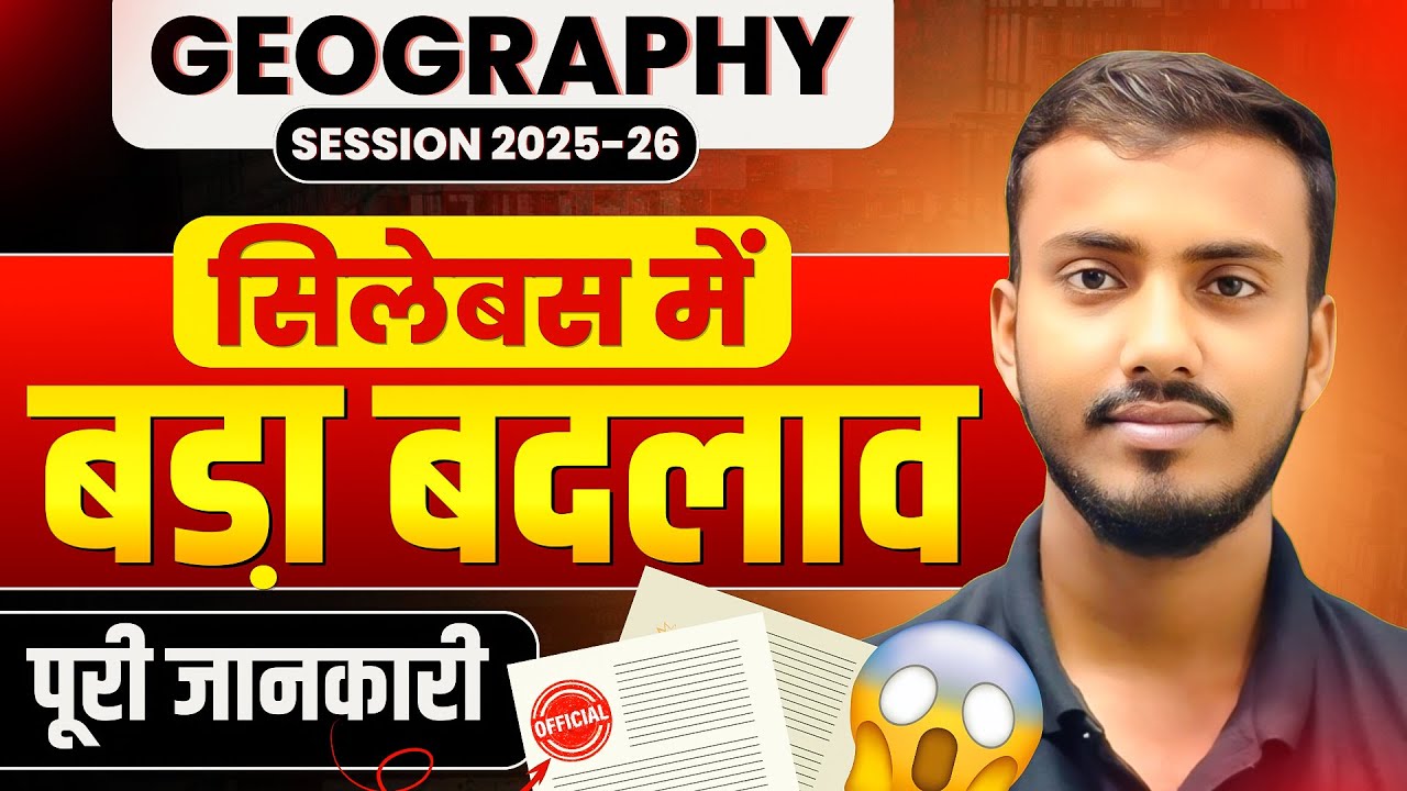 Class 12th Geography Syllabus 2025-26|Geography Class 12th New Syllabus 2026|12th Geography Syllabus