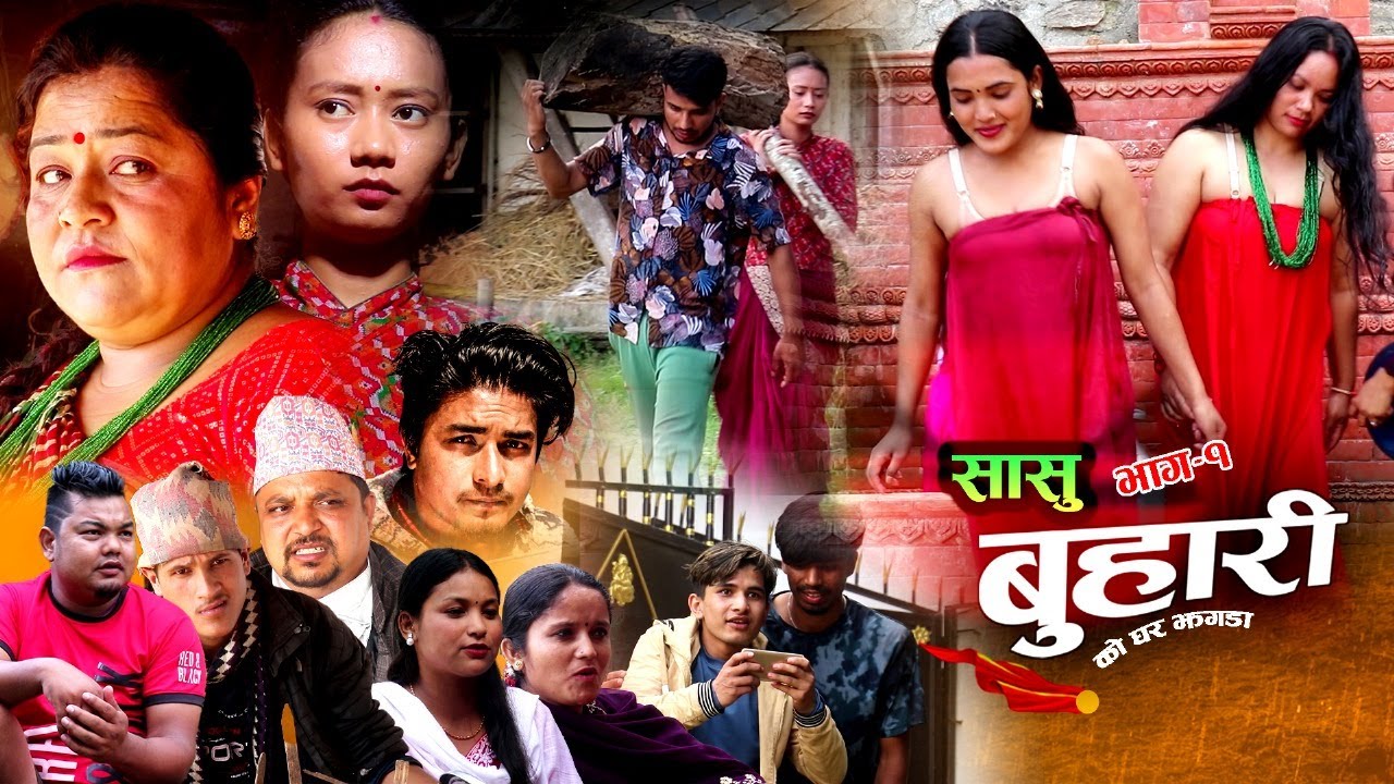 सासु बुहारी भाग - १ || Sasu Buhari Episode - 1 || कथा नारीको | New Nepali Sentimental Serial 2024 |