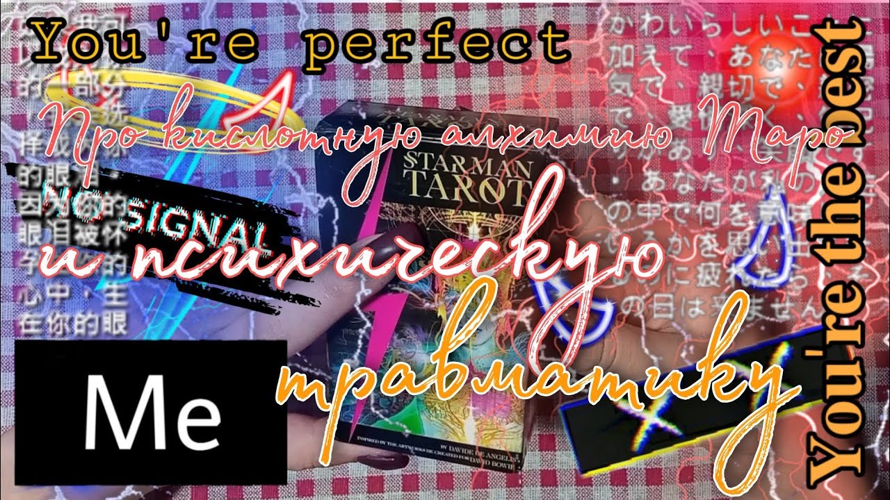 ⚡Таро Звёздного Человека/Starman Tarot (реплика АлиЭкспресс). Обзор колоды