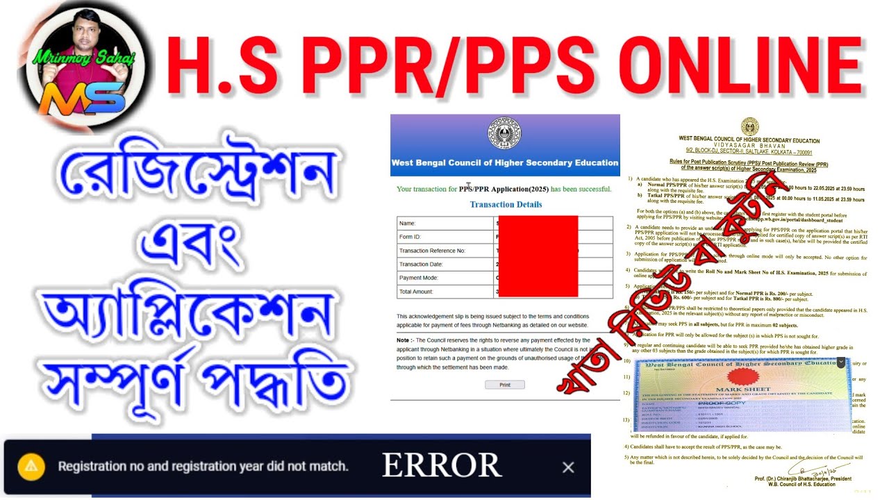 উচ্চ মাধ্যমিক খাতা রিভিউ / HS PPS PPR / Hs RTI Process 2025 / hs result ppr and pps online process
