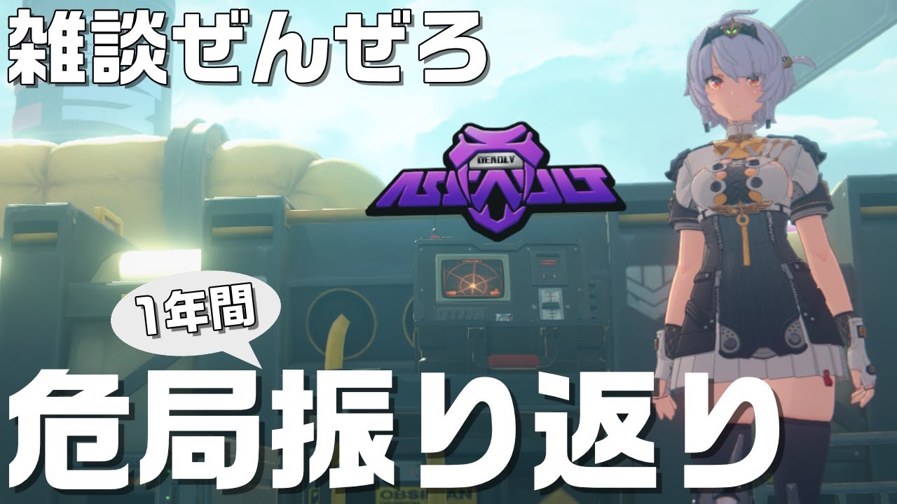 【ZZZ】今週のホロウ→危局ボスのHPを振り返ってみる雑談  #ゼンゼロ