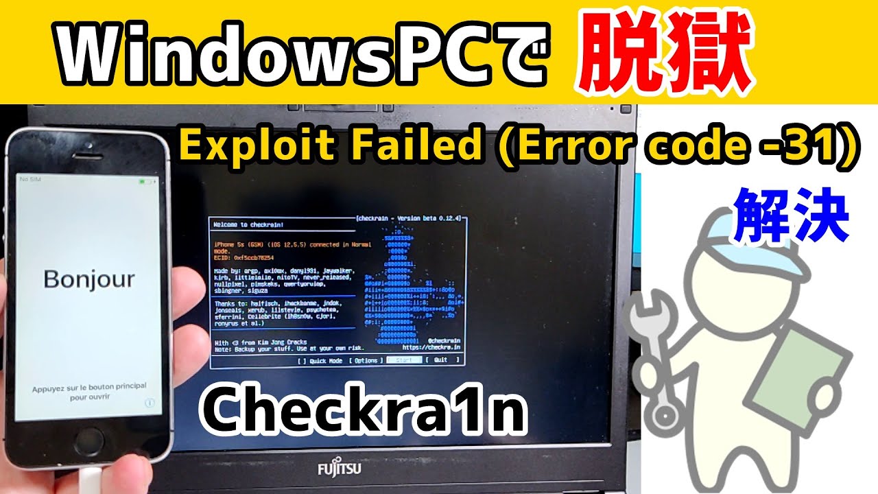 【2022年夏】【WindowsPCのみ】【checkra1n】【F3arRa1n】無料でできるアクティベーションロック強制解除　iPhone5s/6/6s/7/8/X iOS12 ~ iOS14.8