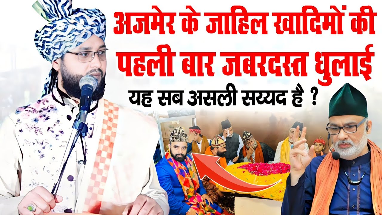 अजमेर की जाहिल खादिमों की पहली बार जबरदस्त धुलाई || BY Molana Imtiyaz Barkati Ki Taqreer | Taqreer |