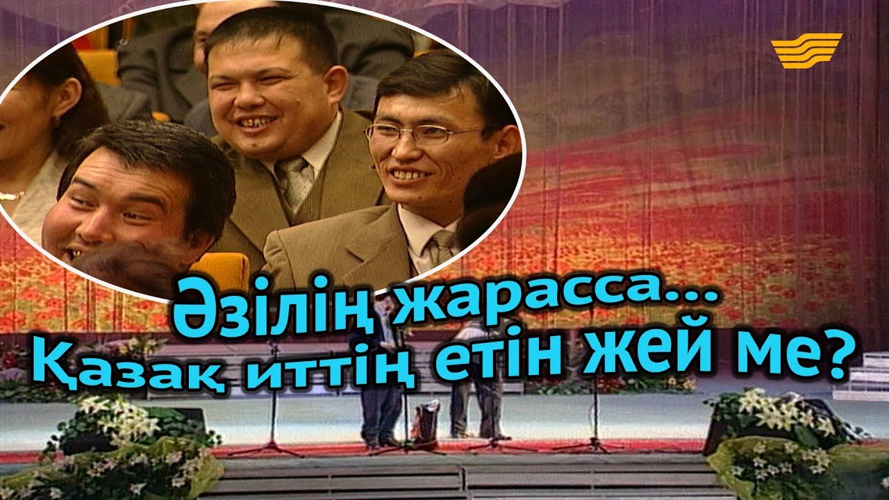 «Әзілің жарасса...». Қазақ иттің етін жей ме?