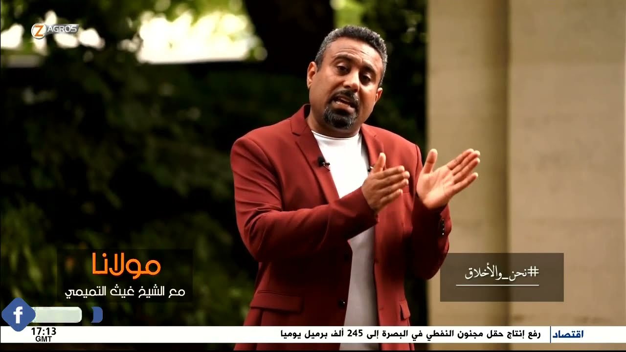 مولانا - مع الشيخ غيث التميمي حلقة الخامسة  20-7-2019
