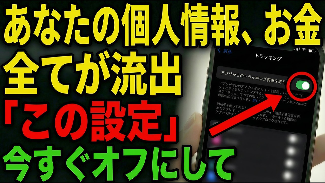 【要注意】スマホから銀行口座バレてるかも…今すぐ確認してほしい設定5つ【シニア向け】