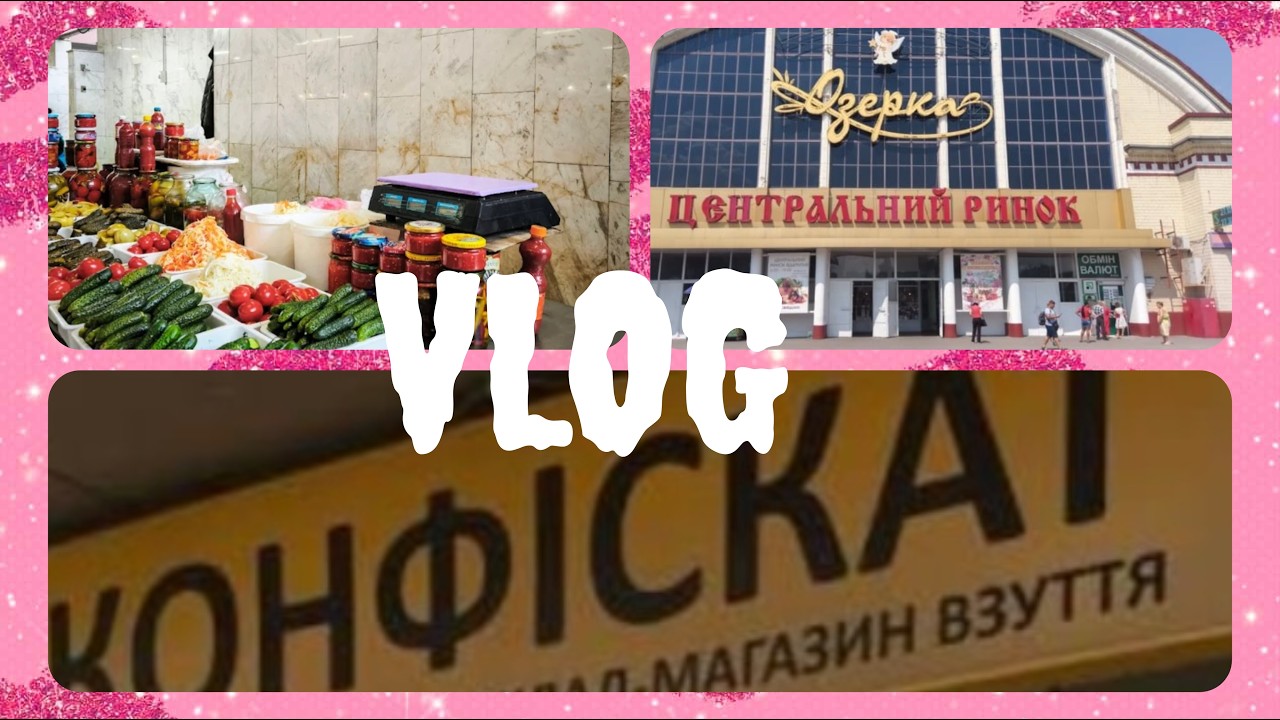 ДНЕПР: ШОПИНГ В КОНФИСКАТЕ.ЧТО ПРОДАЮТ НА ОЗЕРКЕ? КРЫТЫЙ РЫНОК