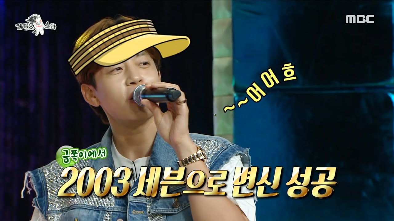 [라디오스타] 그 시절 힐리스🕺 신고 20년 전 세븐으로 돌아가 부르는 ＜와줘..＞, MBC 230712 방송