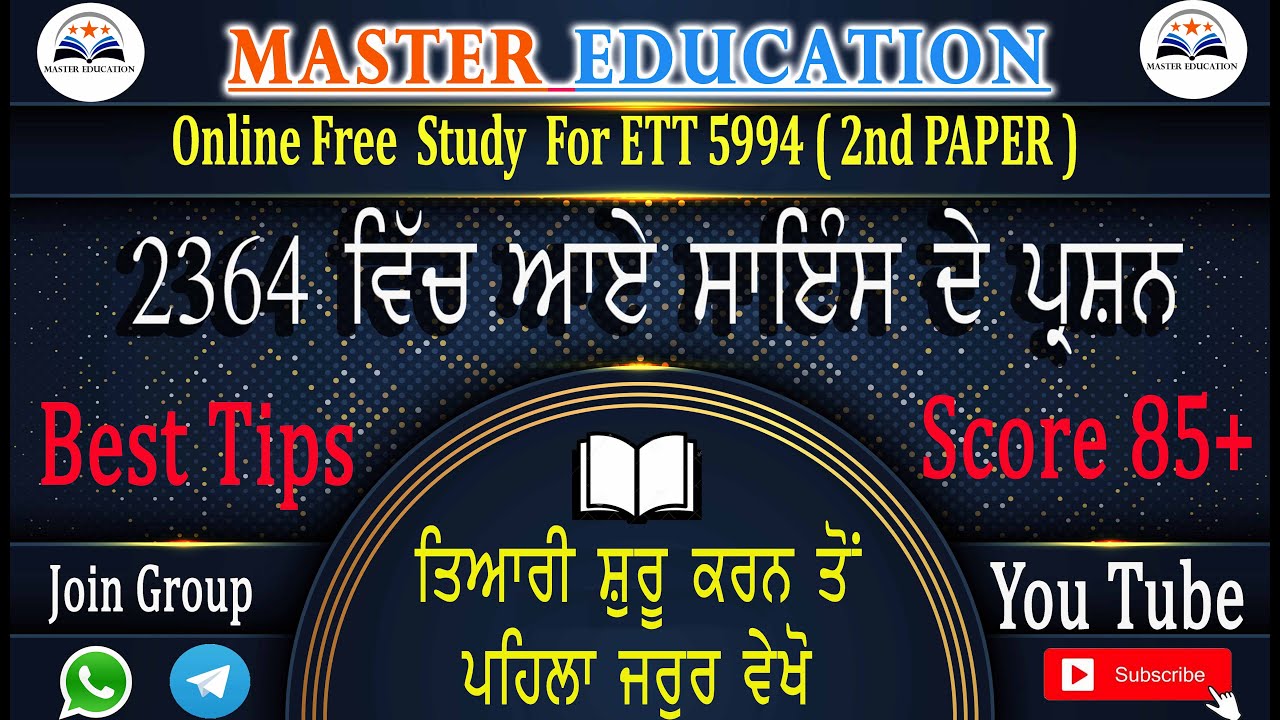 |Science  Previous Year Paper ETT 2364| Solution ETT 2364 & 6635 Paper| Science paper Ett | Ett 5994