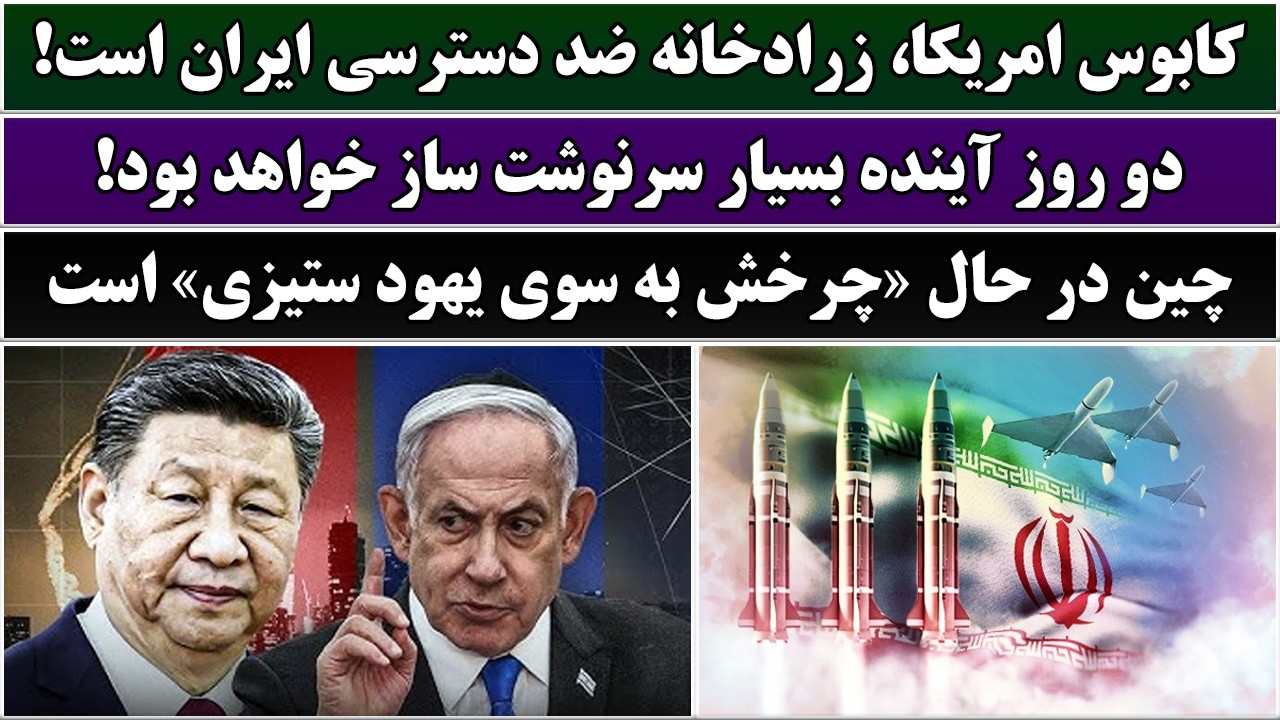 جمهوری پنجم | رزاق مامون | 6910 | کابوس امریکا، زرادخانه ضد‌ دسترسی ایران است