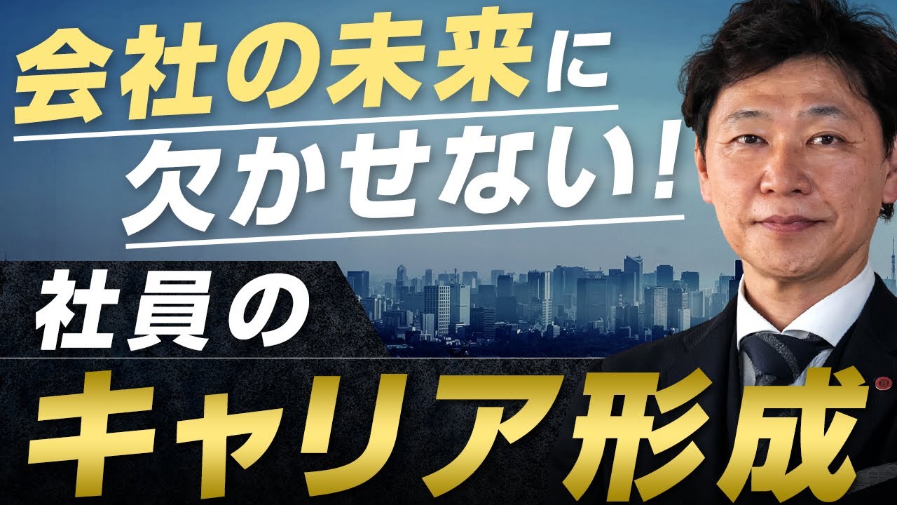 【中小企業 経営】社員の成長を支えるトライアングル