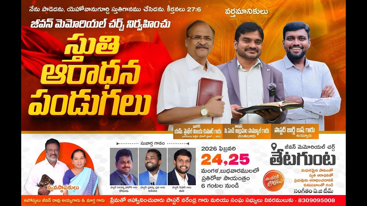 స్తుతి ఆరాధన పండుగలు // రెండవ రోజు రాత్రి లైవ్ ను వీక్షించండి