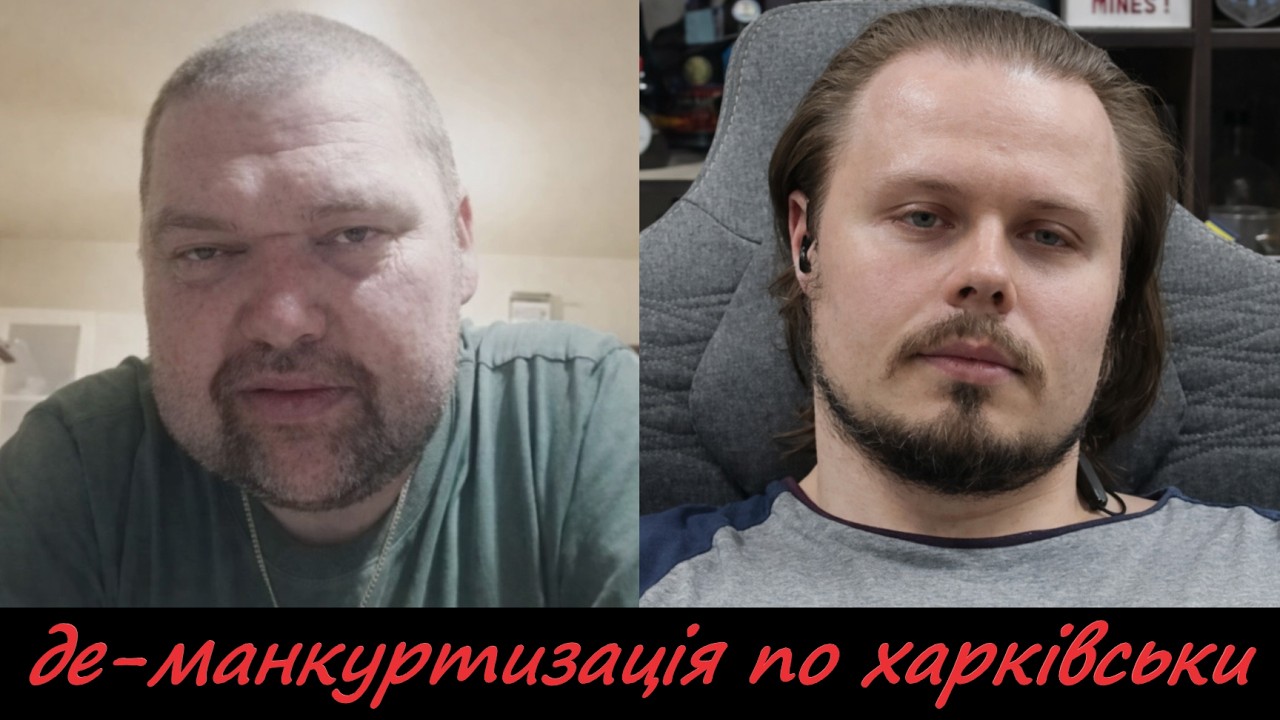 де-манкуртизація по харківськи