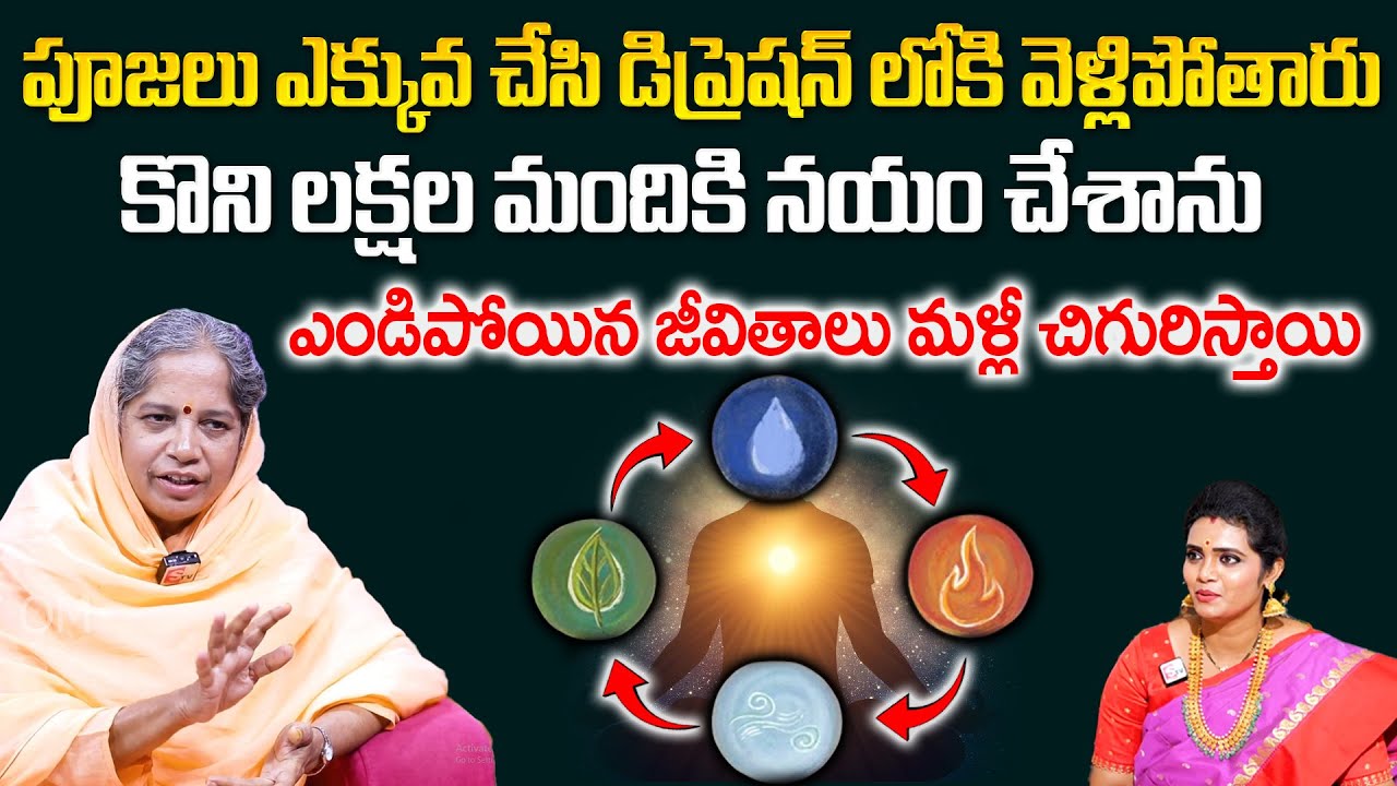 SUMITRANANDA SARASWATI - డిప్రెషన్ లో నుండి బయటపడ్డ ఒకే ఒక్క మార్గం ఇదే || @sumantvom