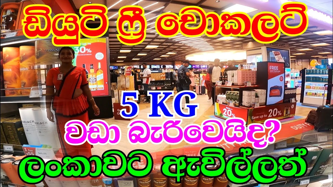 Duty Free Chocolate pries in Katunayake airport shops Sri Lanka l latest duty free price