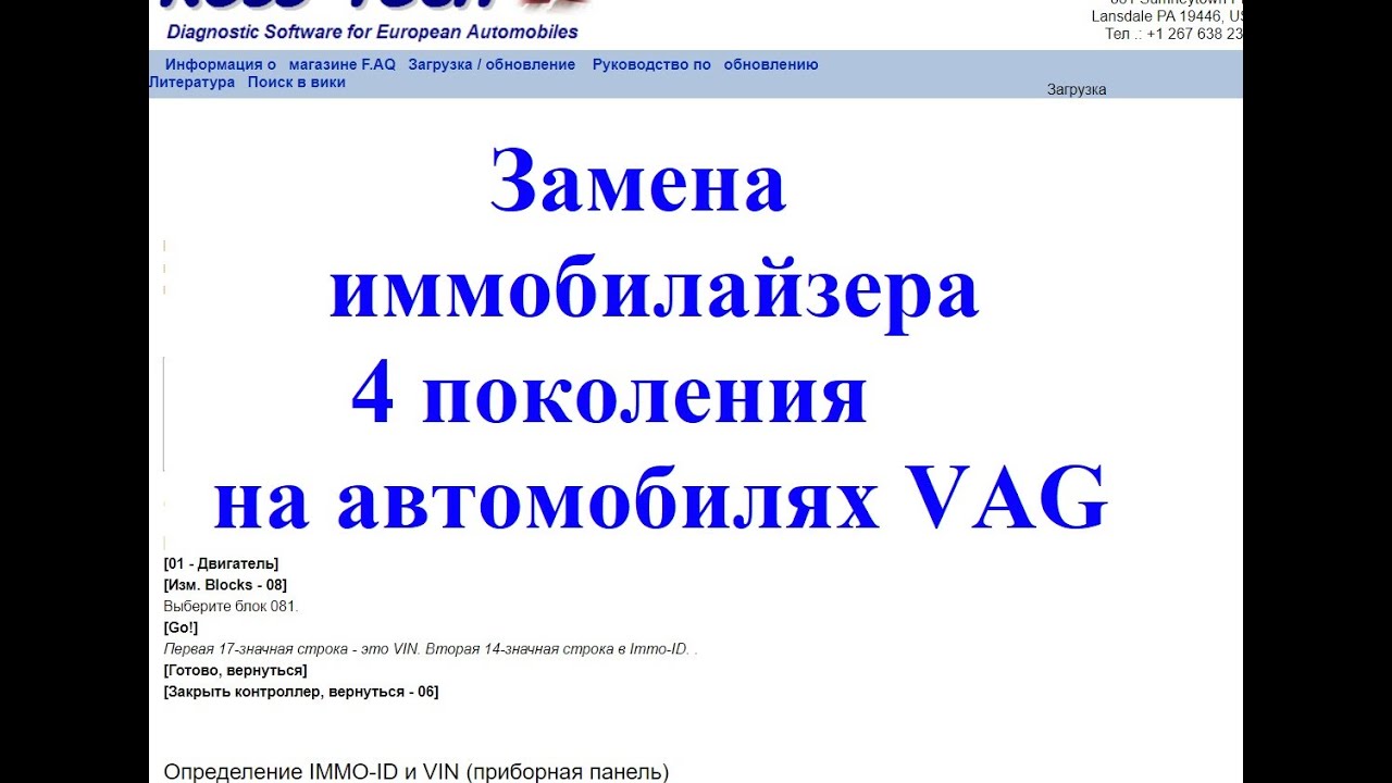 Замена иммобилайзера 4 поколения на автомобилях VAG