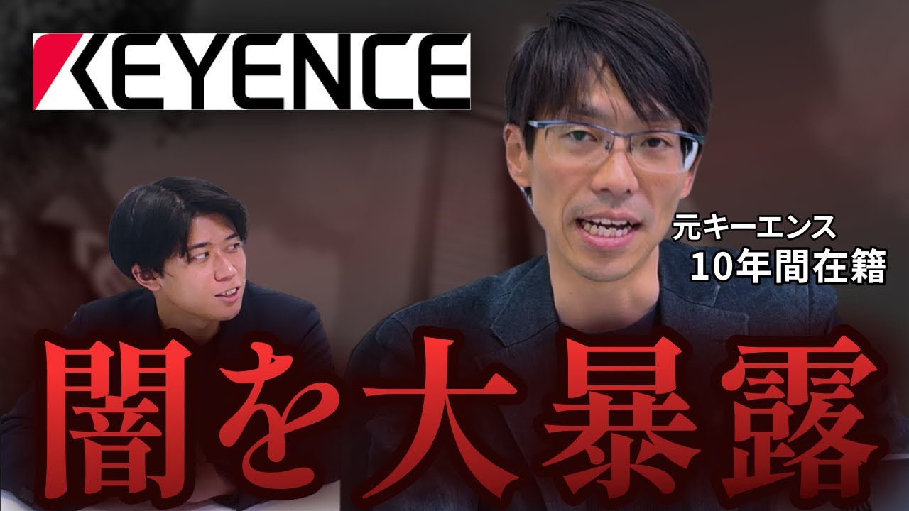 【暴露】キーエンスの衝撃的な“社内ルール”全部話します。