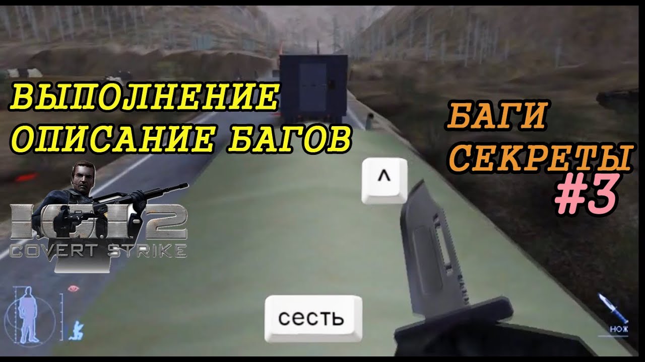 IGI 2: Баги и секреты + описание. Часть 3: №37-40