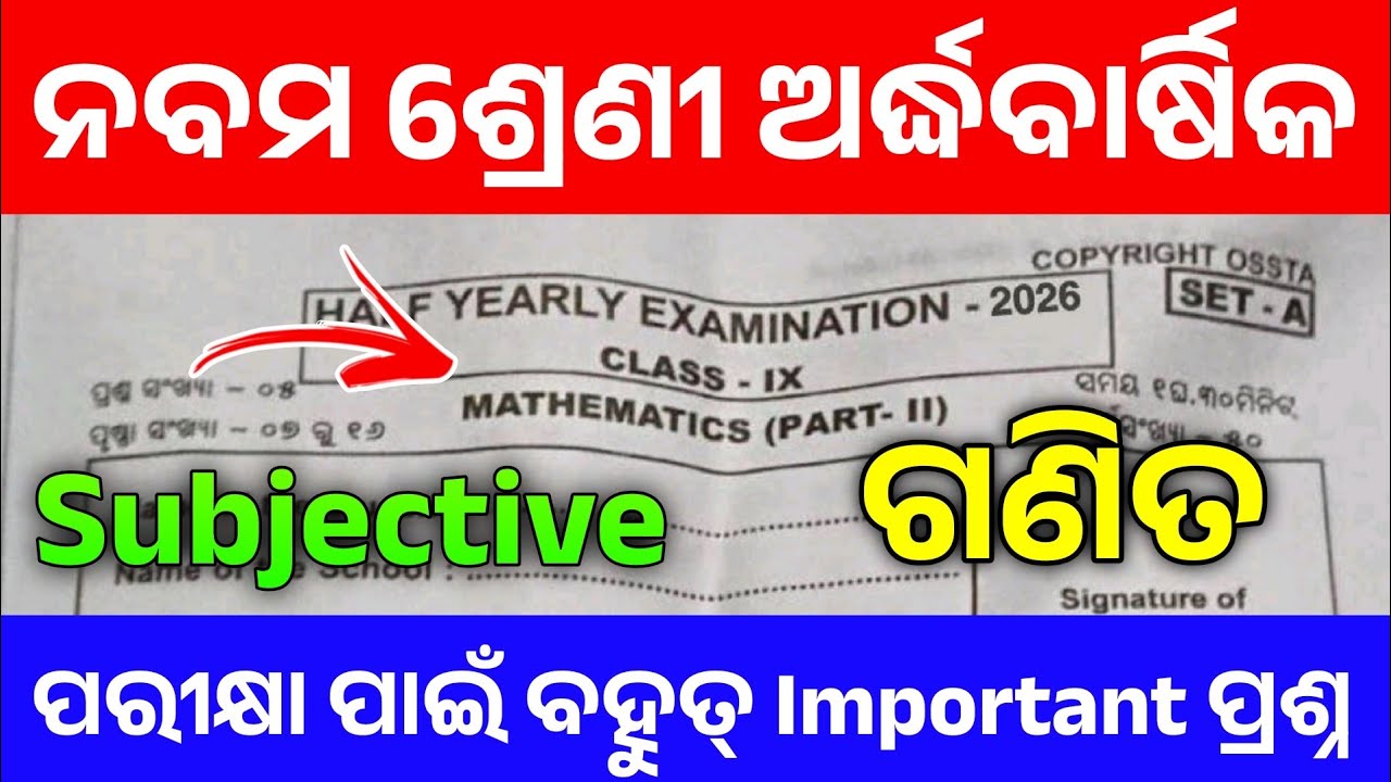 9th Class Math Subjective Half Yearly Ossta White Paper। Class 9 Math Subjective Half Yearly Ossta।