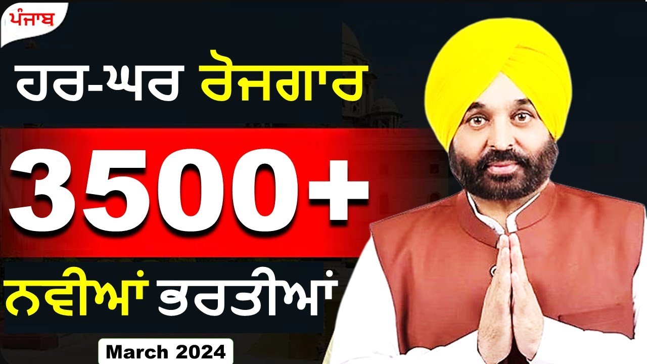 Upcoming Punjab Govt Jobs 2024 || Punjab New Vacancy 2024 || PSSSB New Vacancy