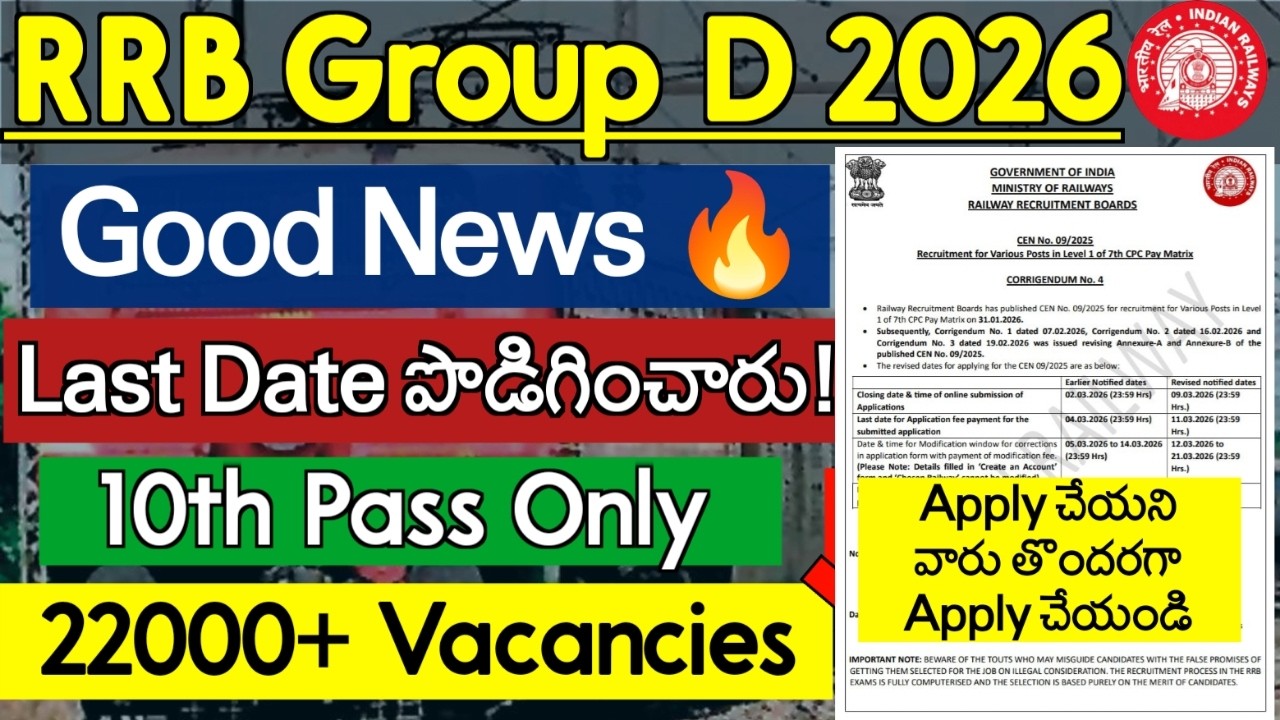 RRB Group D Apply Last Date Extended 2026 | RRB Group D Last Date పొడిగించారు | RRB Group D Update