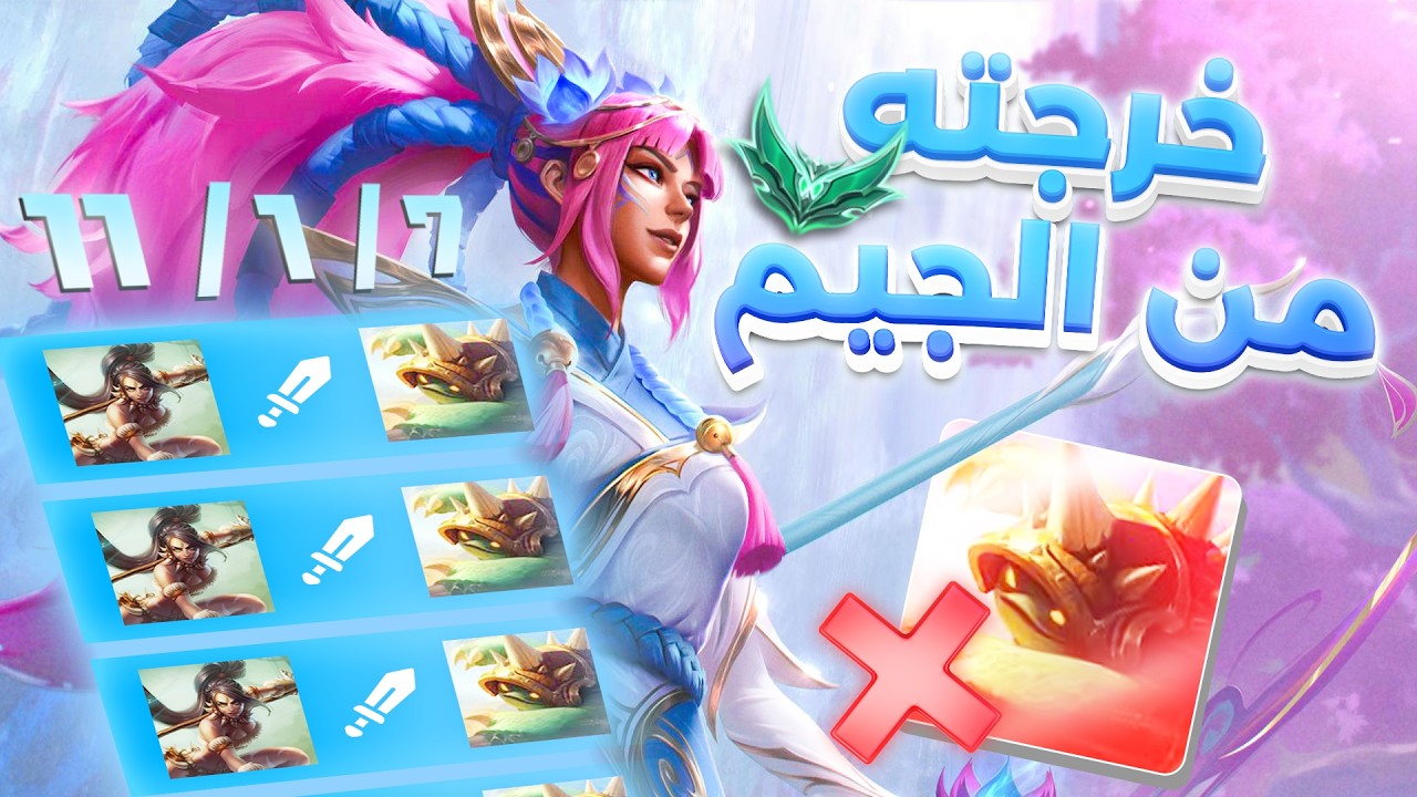 ليج اوف ليجيندز نيدالي الطريق إلى التشالنجر الحلقة 286# League of Legends Nidalee